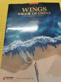 航机杂志 中国之翼 2024.01