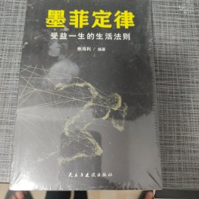 墨菲定律 受益一生的生活法则