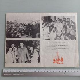 周总理和我们在一起（16开70年代出品）2