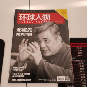 环球人物（2024年第19期）