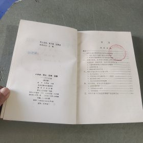 十年来：理论·政策·实践资料选编（第四册）
