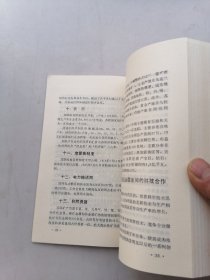 苏联经济手册