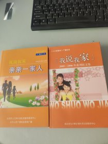 人口直通车广播栏目 我说我家2本合售