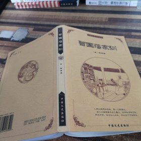 中国古典文化精华：鬼谷子