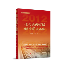 迈向共同富裕社会建设之路（新时代：我们这十年系列）