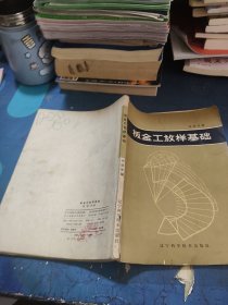 板金工放樣基礎