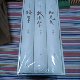 大漠三部曲套装（全3册）