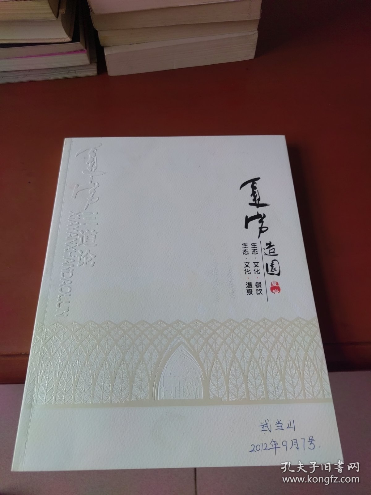 夏岩造园