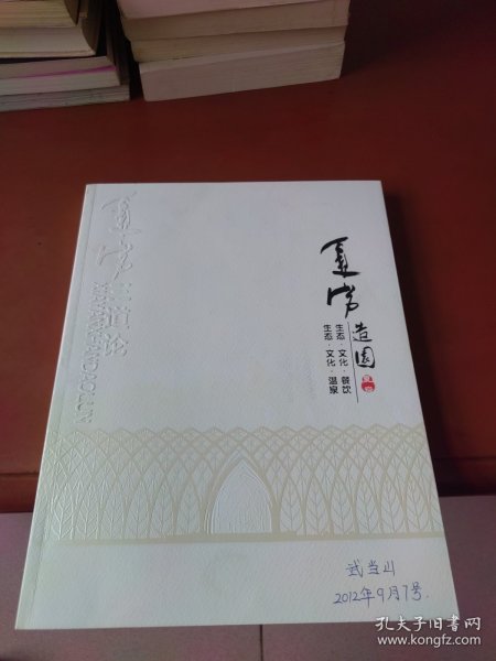 夏岩造园