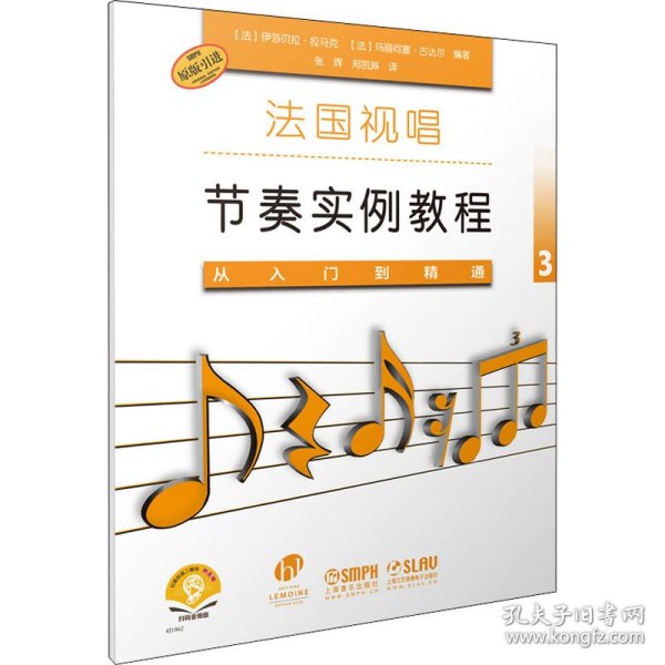 法国视唱节奏实例教程——从入门到精通3