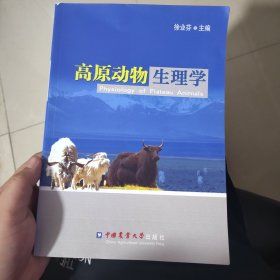 高原动物生理学