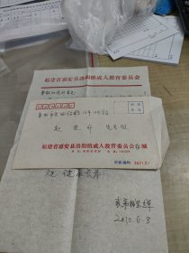 惠安杨呈辉致赵连升信扎一通一页(2010-6-08