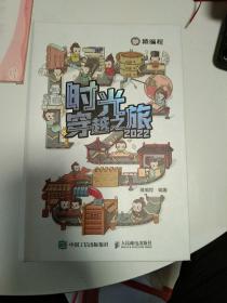 时光穿越之旅2022年日历