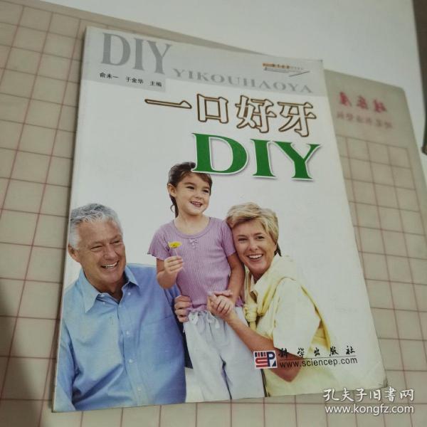 家庭案头必备全书系列：一口好牙DIY