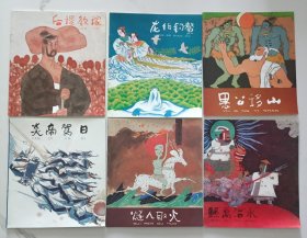 中国神话 （乙）全6册带盒 1993年1印 2000册