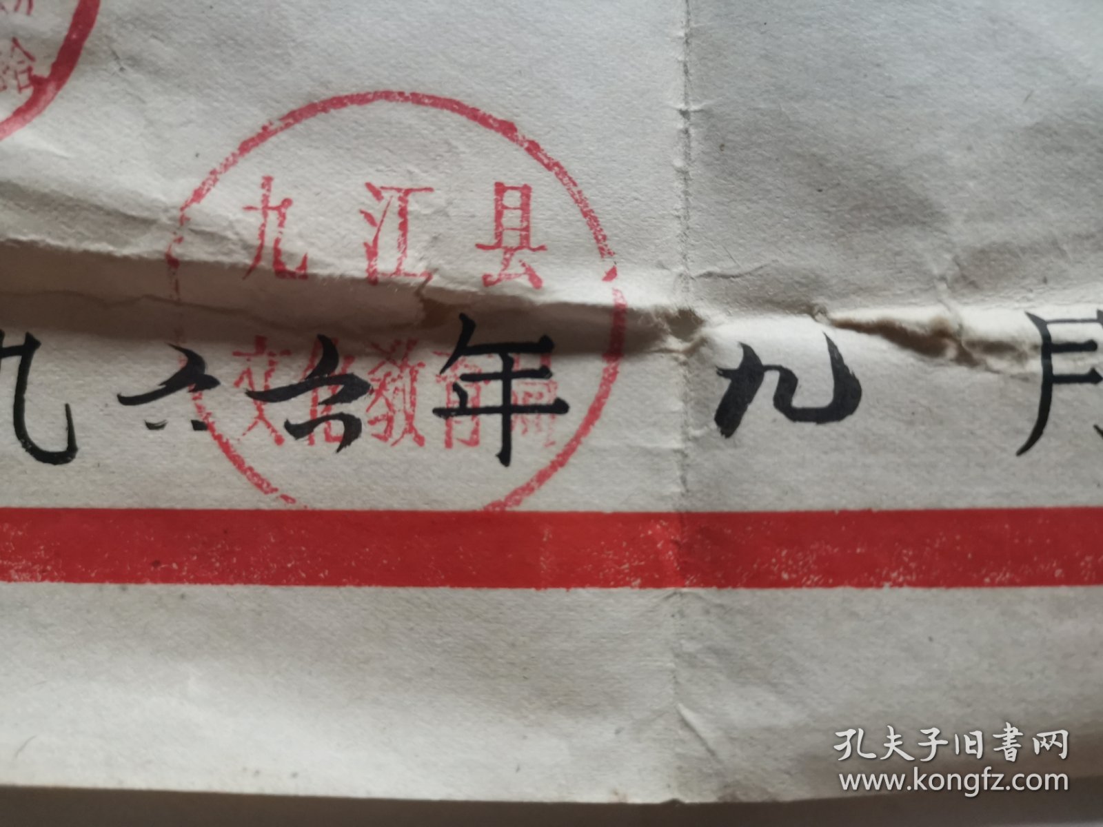 2745（全网超低价！）稀缺老证书：60年代九江《九江县东方红中学毕业证书》（学校红印章文字“教育为无产阶级政治服务，教育与生产劳动相结合”很少见！很有特色！包老保真！），1966年9月，有原照片，有学校和教育部门红印章，江西永新人，背面有修补过痕迹，品相一般，具体品相如图！全部是实物拍照！