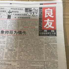 良友周报2010.3.12（16版全）