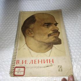 В.И.ЛЕНИН 列宁 画册 1960年