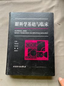 眼科学基础与临床、一柜六抽