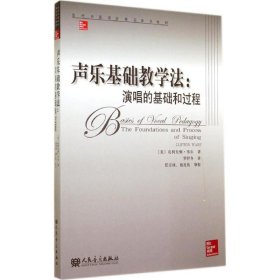 【正版图书】 声乐基础教学法 (美)克利夫顿·韦尔(Clifton Ware) 著；罗抒冬 译 人民音乐出版社 9787103044100