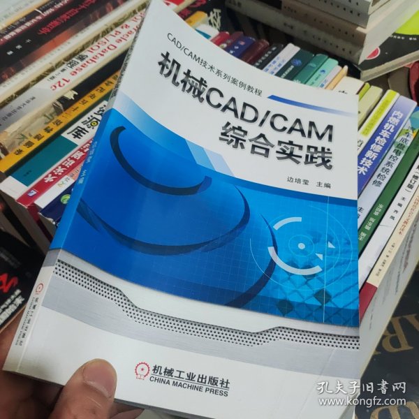 机械CAD/CAM综合实践