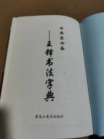 行书字典