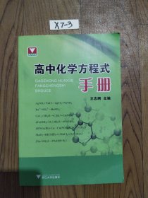 高中化学方程式手册