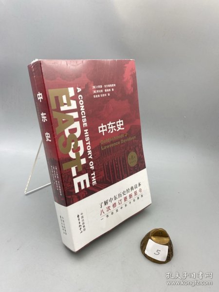 中东史