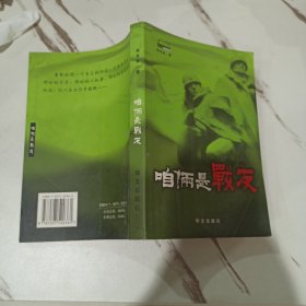 咱俩是战友