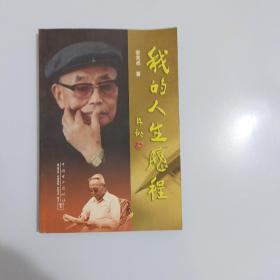我的人生历程【191】