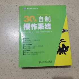 30天自制操作系统