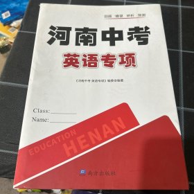 河南中考英语专项