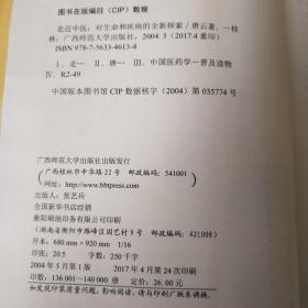 走近中医：对生命和疾病的全新探索