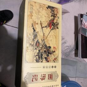 中国古典名著连环画（全60册）·典藏版：西游记