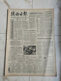 陕西日报1982年10月11日，合阳县卫生局退休老医生方关怀，全国劳模西北大教授周尧和，西农植保系资料室助理研究员张聪玲，西安体育学顾问李一青，特级教师西安中学李寿仙，丁瑞云整理暂时科技资料归档