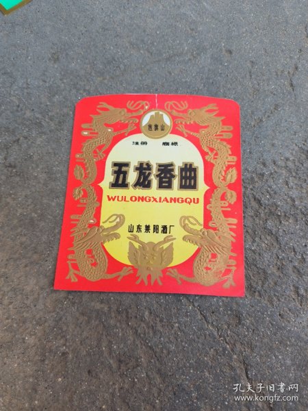 五龙香曲
