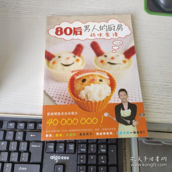 80后男人的厨房：妈咪食谱