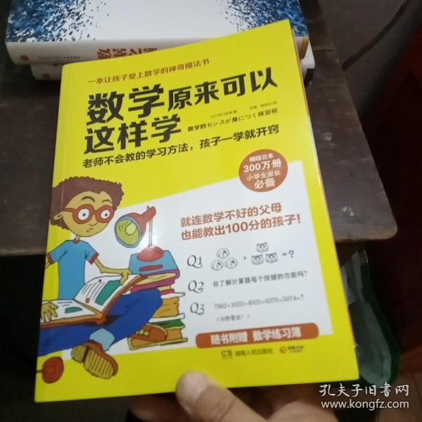 数学原来可以这样学