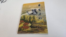 華陰迷胡