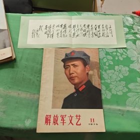 解放军文艺1975年11