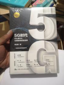 5G时代：什么是5G，它将如何改变世界