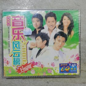 2006音乐风云榜 2vcd