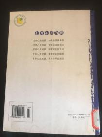 打开心灵的锁：小故事大道理