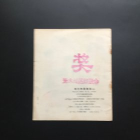 我们热爱集体（馆藏板书）