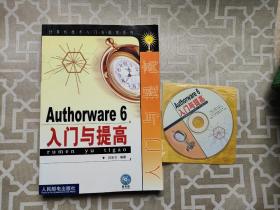 Authorware 6入门与提高