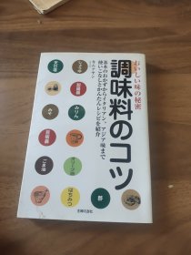 调味料のコツ