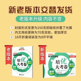 数学实验班培优大考卷：基础达标卷+能力提高卷（七年级）（打牢基础）