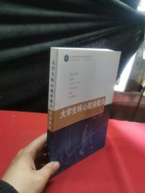 大学生核心就业能力培训读本