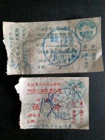 宁波市天封联合诊所门诊定额票据2张合售（70年代）