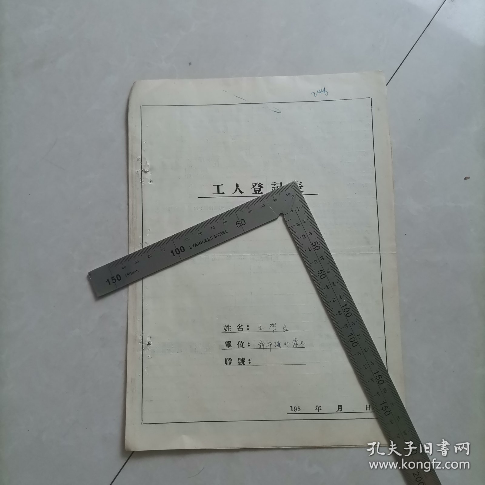 点击查看原图 老材料,工人登记表,伪国民党第四师,国民党兵,等等,保真包老